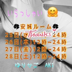 あき☆ありがとう&26日(木)出勤します