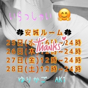 あき☆ありがとう&本日27(金)出勤  ☆見つけてね