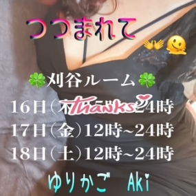 あき☆本日17(金)刈谷ルーム出勤^^