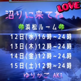 あき☆本日12(水)浜松出勤(*^^*)