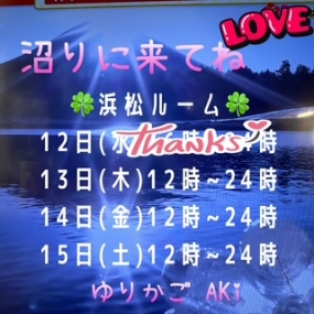 あき☆13(木)浜松2日目 出勤^^   見つけてね