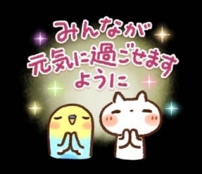 あき☆ 気を付けて