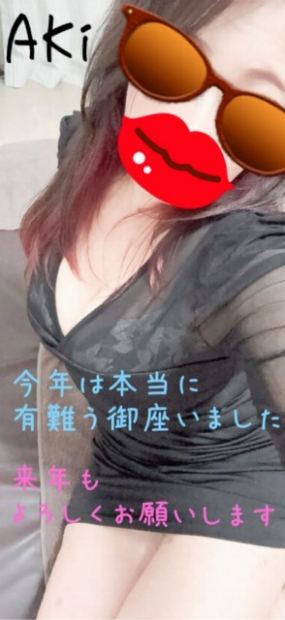 あき☆2025年、有難う御座いました