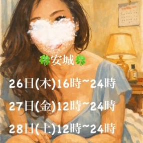 あき☆出勤予定