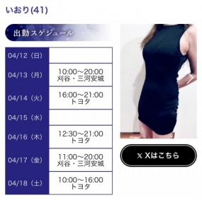 いおり　来週の出勤予定です