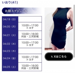 いおり　来週の出勤予定