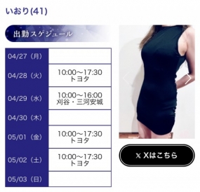 いおり　今週の出勤予定です